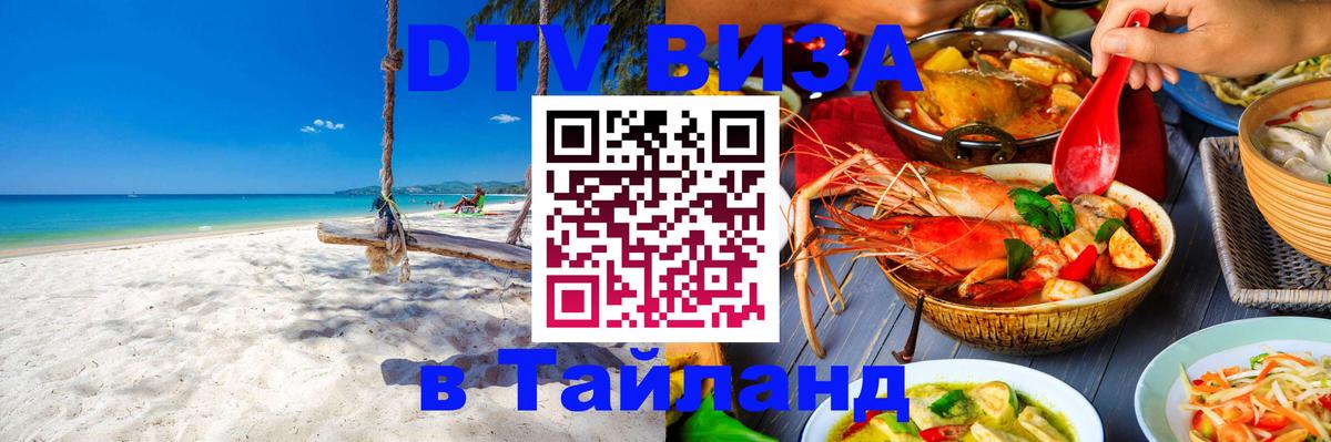 Visa в Таиланд 